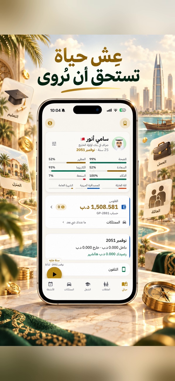 حياتك: الفلوس والصحة والسمعة
